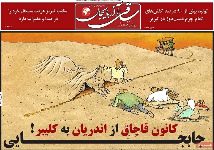 روزنامه های آذربایجان‌شرقی