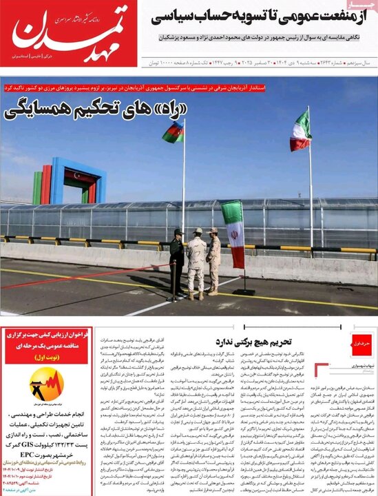 روزنامه های آذربایجان‌شرقی