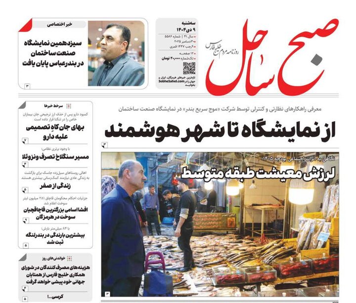 صفحه نخست روزنامه های هرمزگان روز سه‌شنبه ۹ دی‌ماه