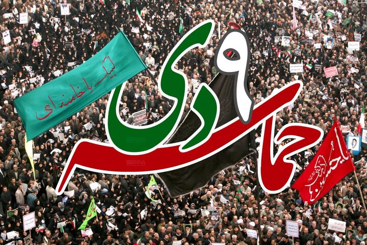 یوم‌الله۹دی؛ روز خنثی‌سازی فتنه‌گری‌ها و دفاع از ستون فقرات انقلاب بود