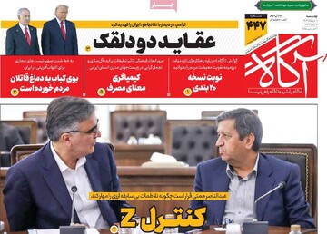 روزنامه‌های صبح چهارشنبه ۱۰ دی ۱۴۰۴