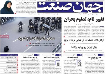 روزنامه‌های اقتصادی چهارشنبه ۱۰ دی ۱۴۰۴