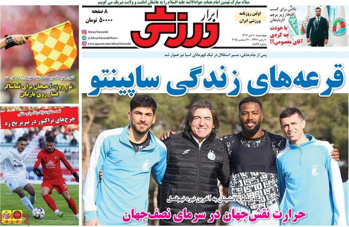 روزنامه های ورزشی