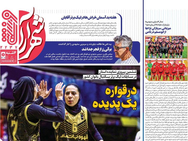 روزنامه های ورزشی