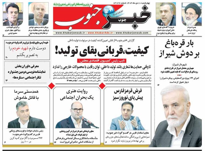 روزنامه های فارس