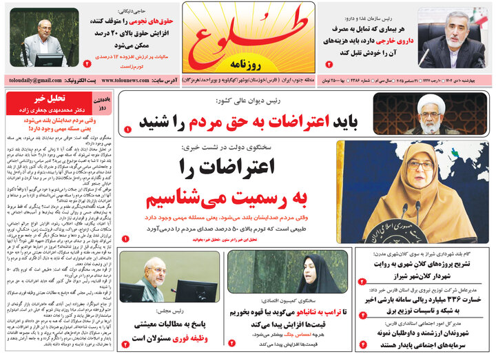 روزنامه های فارس