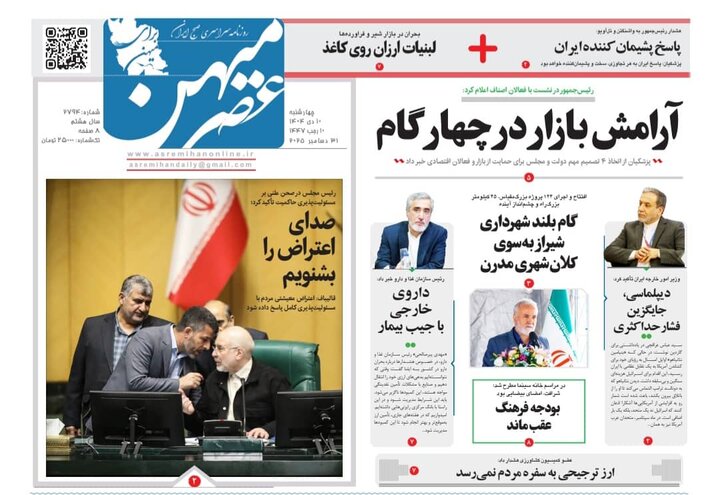 روزنامه های فارس