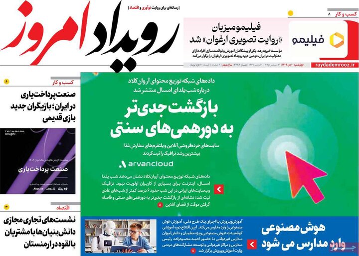 نامه‌های اصفهان