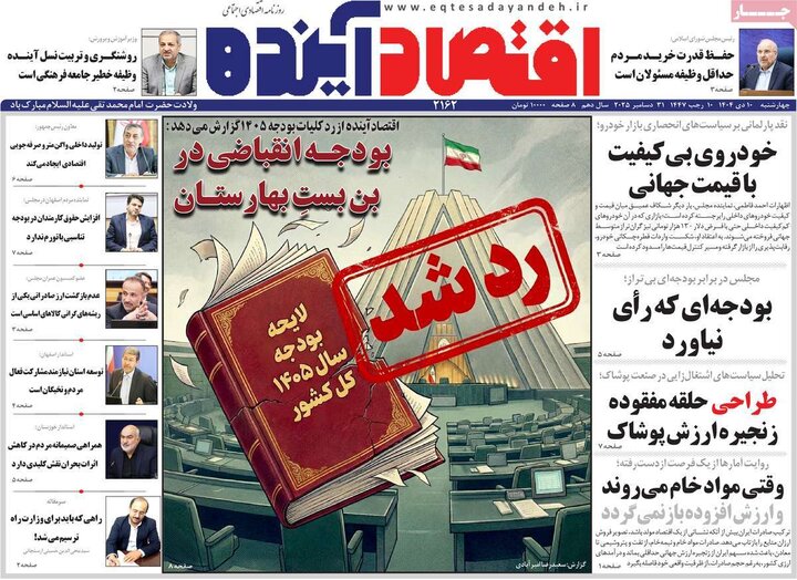 نامه‌های اصفهان