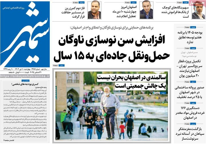 نامه‌های اصفهان