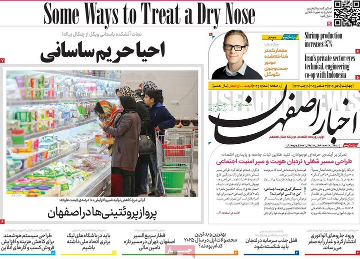 نامه‌های اصفهان