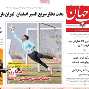 صفحه نخست روزنامه‌های اصفهان چهارشنبه ۱۰ دی