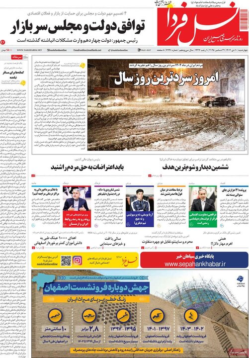 نامه‌های اصفهان