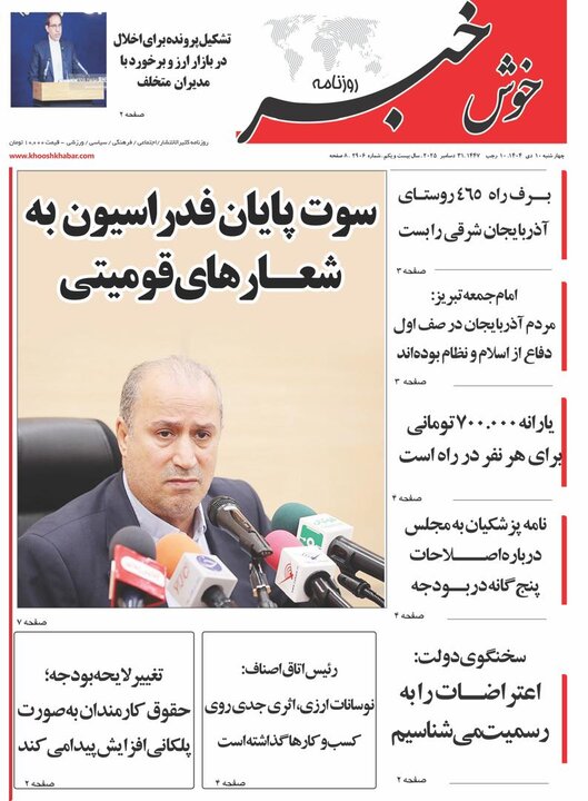 روزنامه های آذربایجان‌شرقی