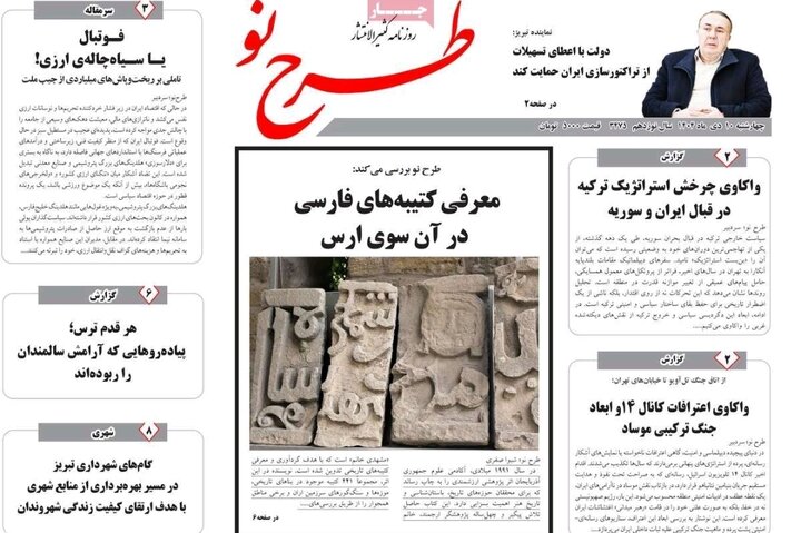 روزنامه های آذربایجان‌شرقی