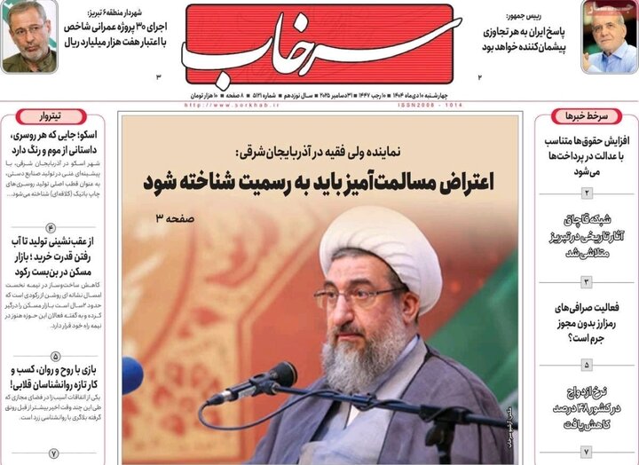 روزنامه های آذربایجان‌شرقی