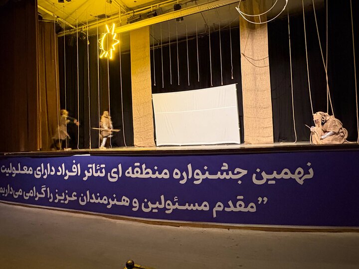 نهمین جشنواره تئاتر منطقه‌ای افراد دارای معلولیت زاگرس در سنندج