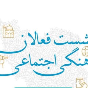 ضرورت توجه به فرهنگ و حمایت از نخبگان در چهارمحال و بختیاری