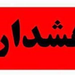 هشدار دادستانی به همراهان فراخوان‌های ضد ایرانی