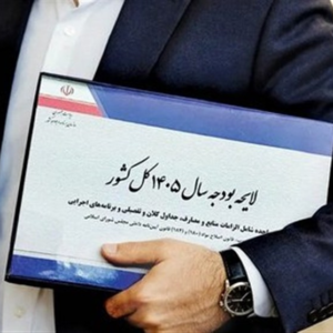 کاهش چشمگیر درآمد واگذاری دارایی‌های مالی در لایحه بودجه 1405