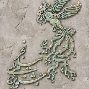 رونمایی از پوستر چهل‌وچهارمین جشنواره فیلم فجر با الهام از «شیر سنگی»