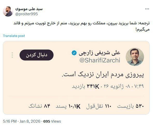 واکنش‌ها به نسخه‌پیچی از خارج کشور شریفی زارچی