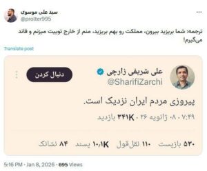 واکنش‌ها به نسخه‌پیچی از خارج کشور شریفی زارچی