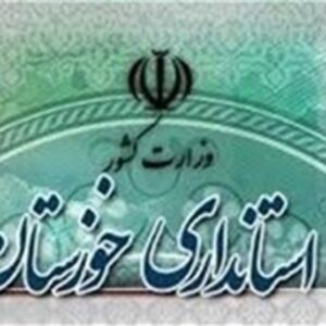 ۲ انتصاب در استانداری خوزستان