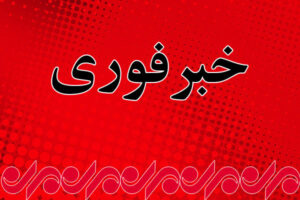 انفجار گاز در پاکدشت؛بخشی از یک ساختمان سه طبقه فروریخت