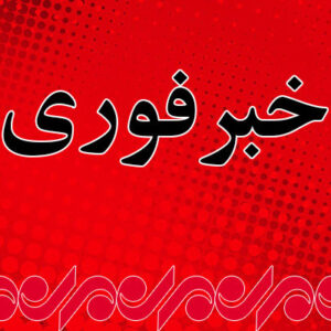 انفجار گاز در پاکدشت؛بخشی از یک ساختمان سه طبقه فروریخت