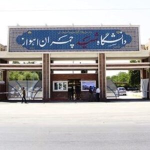 امتحانات باقی‌مانده دانشگاه شهید چمران مجازی شد