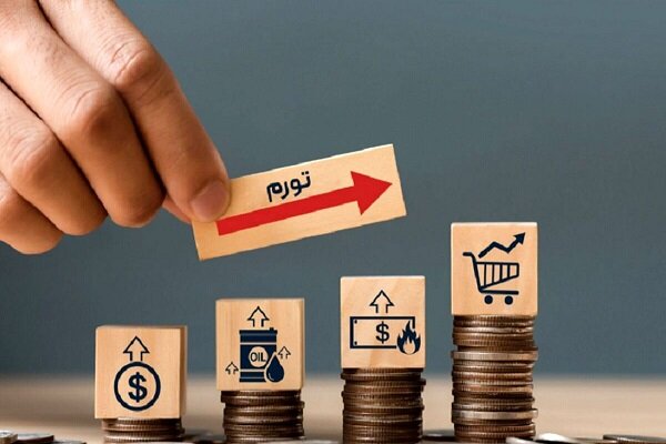 کاهش معنادار تورم در ایران در کوتاه‌مدت و میان‌مدت امکان‌پذیر نیست