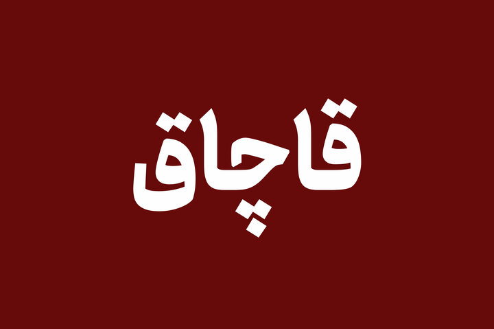 کشف ۷۰ میلیارد ریال کالای گمرکی از یک خودرو در هرمزگان