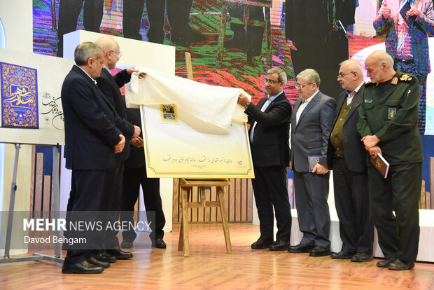 همایش اعطای نشان مشهد