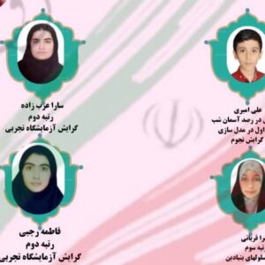 دانش آموزان گناوه ای در جشنواره علمی -پژوهشی درخشیدند