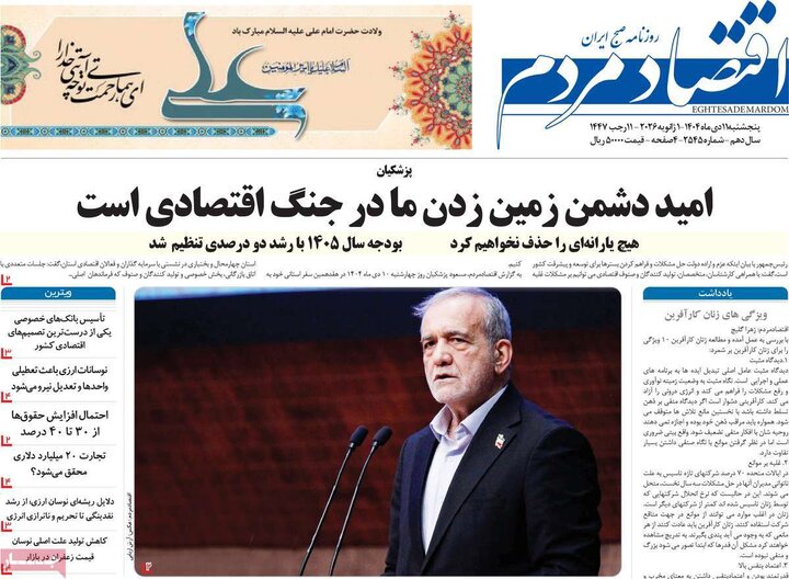 روزنامه های اقتصادی 11دی