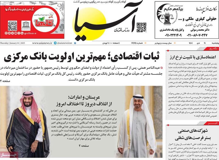 روزنامه های اقتصادی 11دی