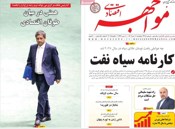 روزنامه های اقتصادی 11دی