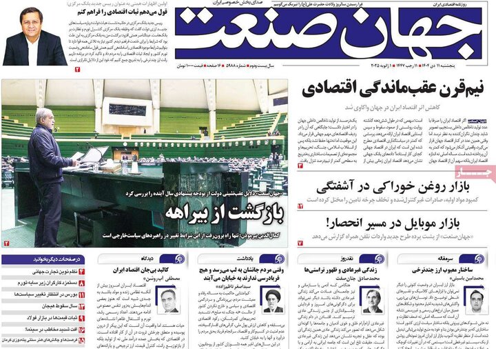 روزنامه های اقتصادی 11دی