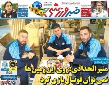 روزنامه‌های ورزشی پنج‌شنبه ۱۱ دی ۱۴۰۴