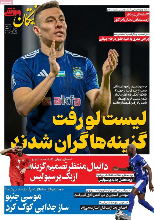 روزنامه های ورزشی 11 دی