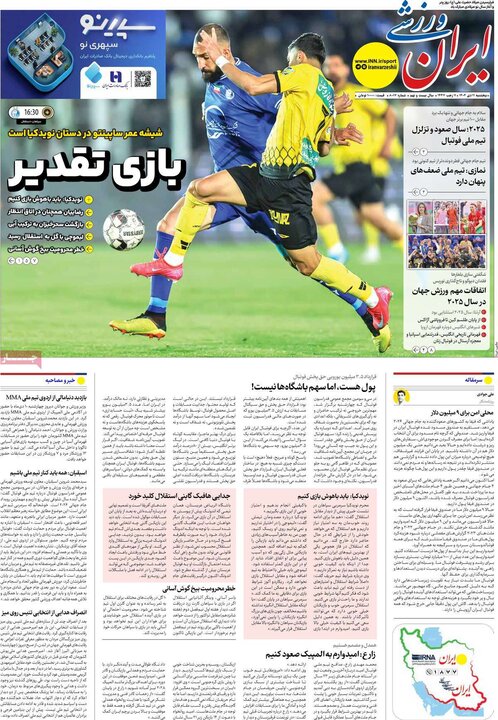 روزنامه های ورزشی 11 دی