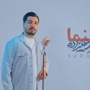 انتشار «صنما» با صدای حامد علیزاده در آستانه روز پدر