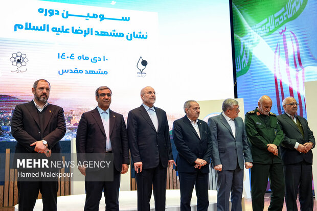 سومین دوره آیین اعطای نشان مشهد الرضا(ع)