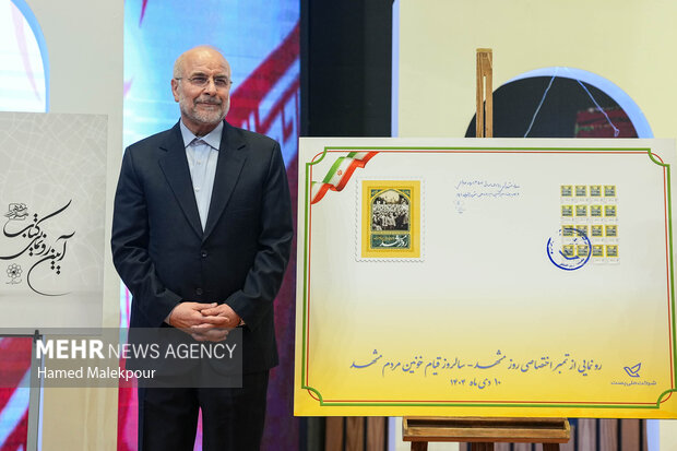 سومین دوره آیین اعطای نشان مشهد الرضا(ع)