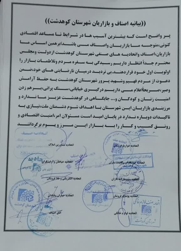 اصناف کوهدشت: درگیری خیابانی و برهمزدن امنیت جایگاهی در کوهدشت ندارد