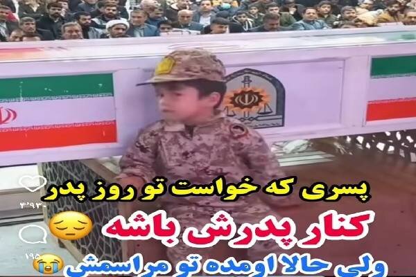 روایت تکان‌دهنده از شهادت مجیدی‌مهر؛ تصویری از پسر در دستان پدر