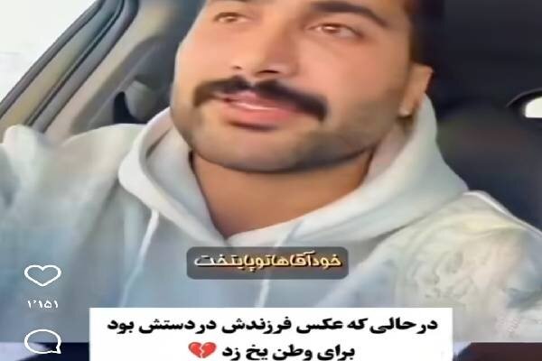 روایت تکان‌دهنده از شهادت مجیدی‌مهر؛ تصویری از پسر در دستان پدر