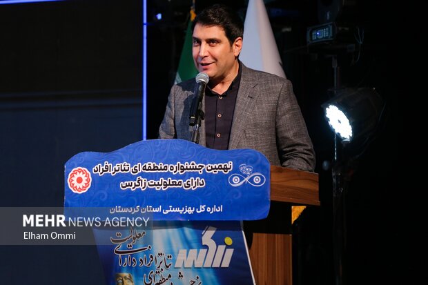 اختتامیه جشنواره منطقه‌ای تئاتر افراد دارای معلولیت (زاگرس) در سنندج