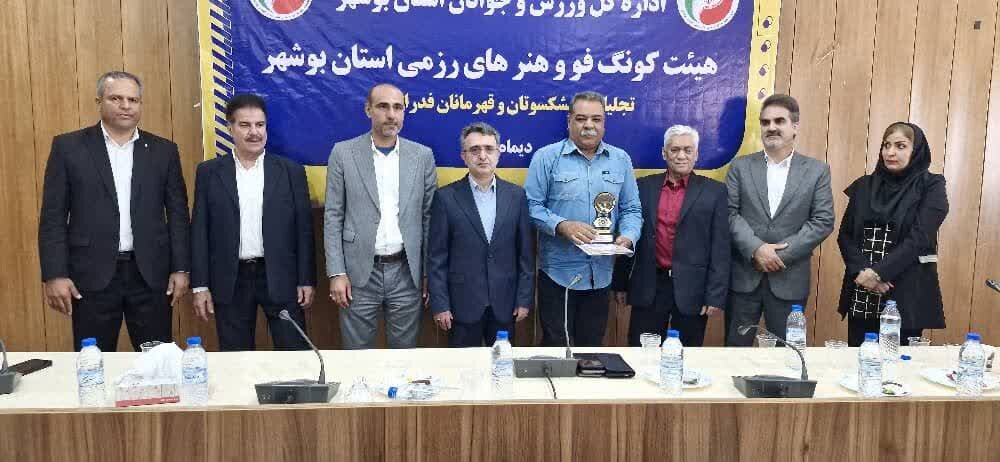 پیشکسوتان و قهرمانان کونگ فو استان بوشهر تجلیل شدند